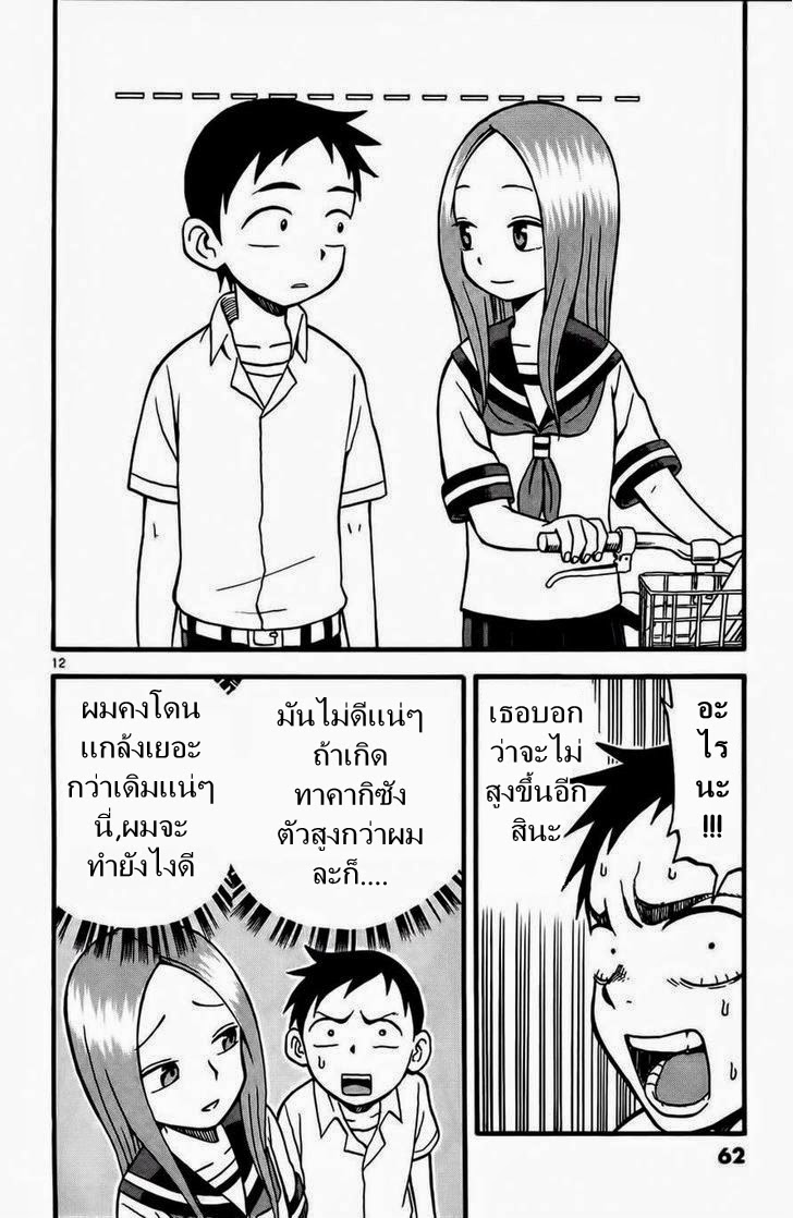 Karakai Jouzu no Takagi-san 4-ฝึกกล้ามเนื้อ