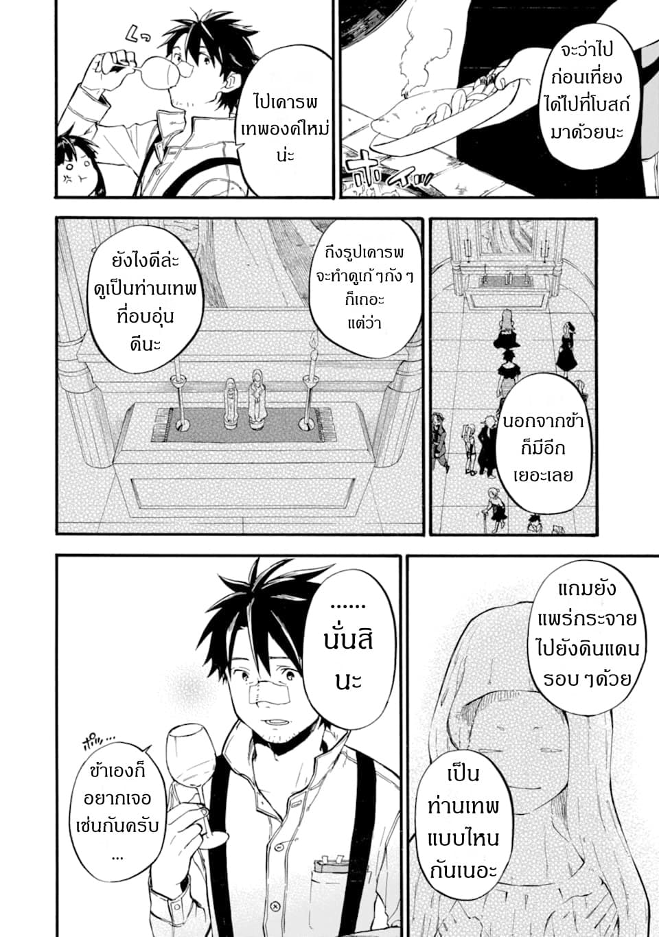 Ossan Boukensha Kein no Zenkou 15-15