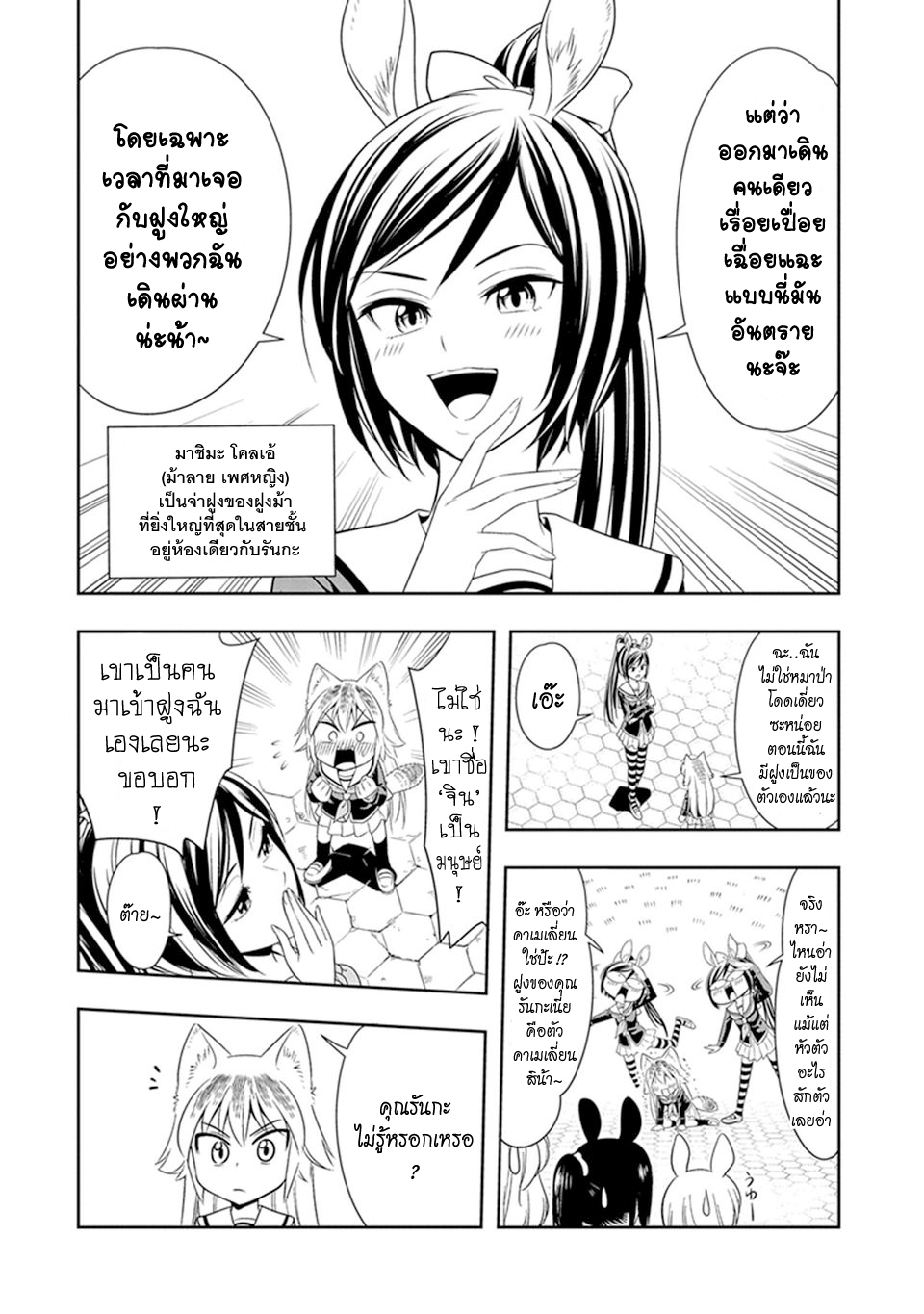 Murenase! Shiiton Gakuen 2-ม้าผู้สูงศักดิ์ โคลเอ้