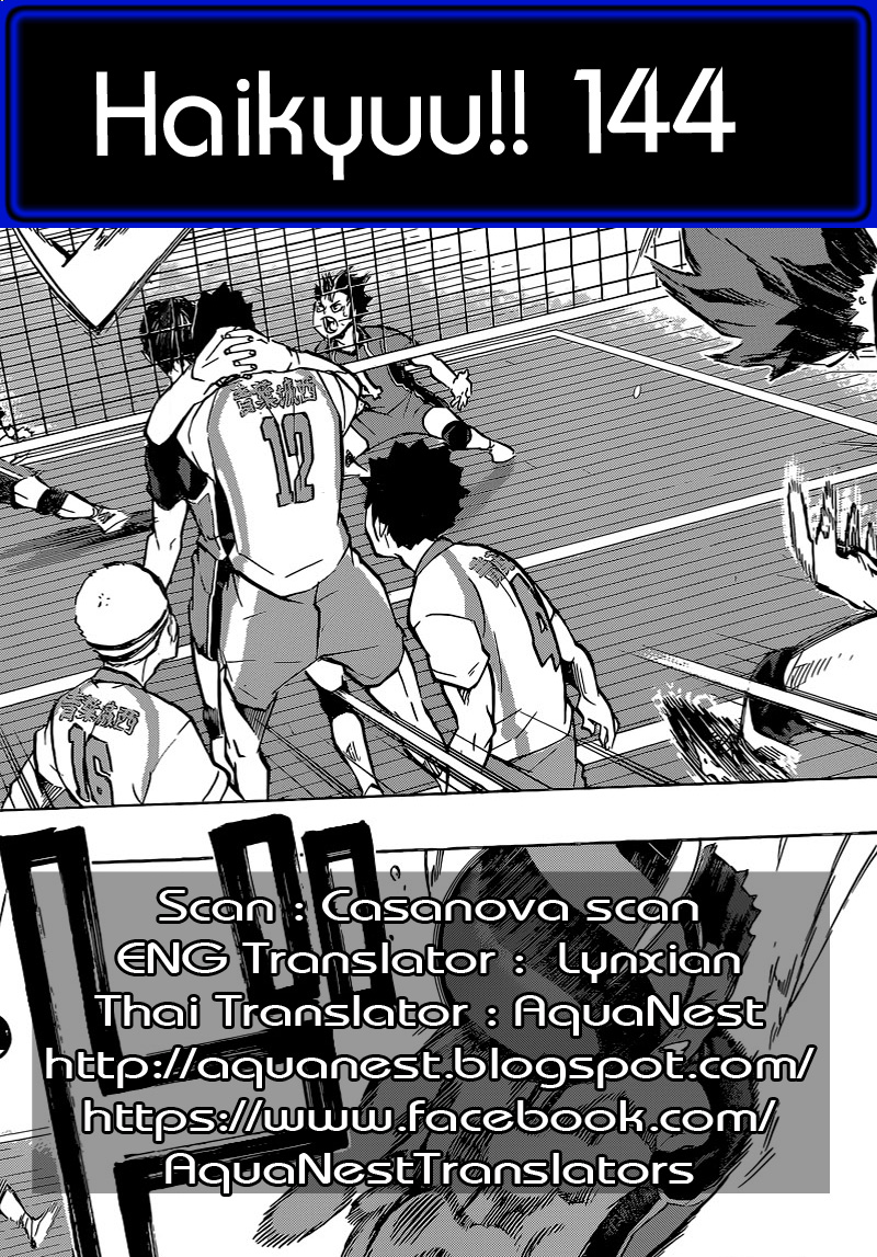 Haikyuu!! 144-ขีดจำกัดในการเปลี่ยน