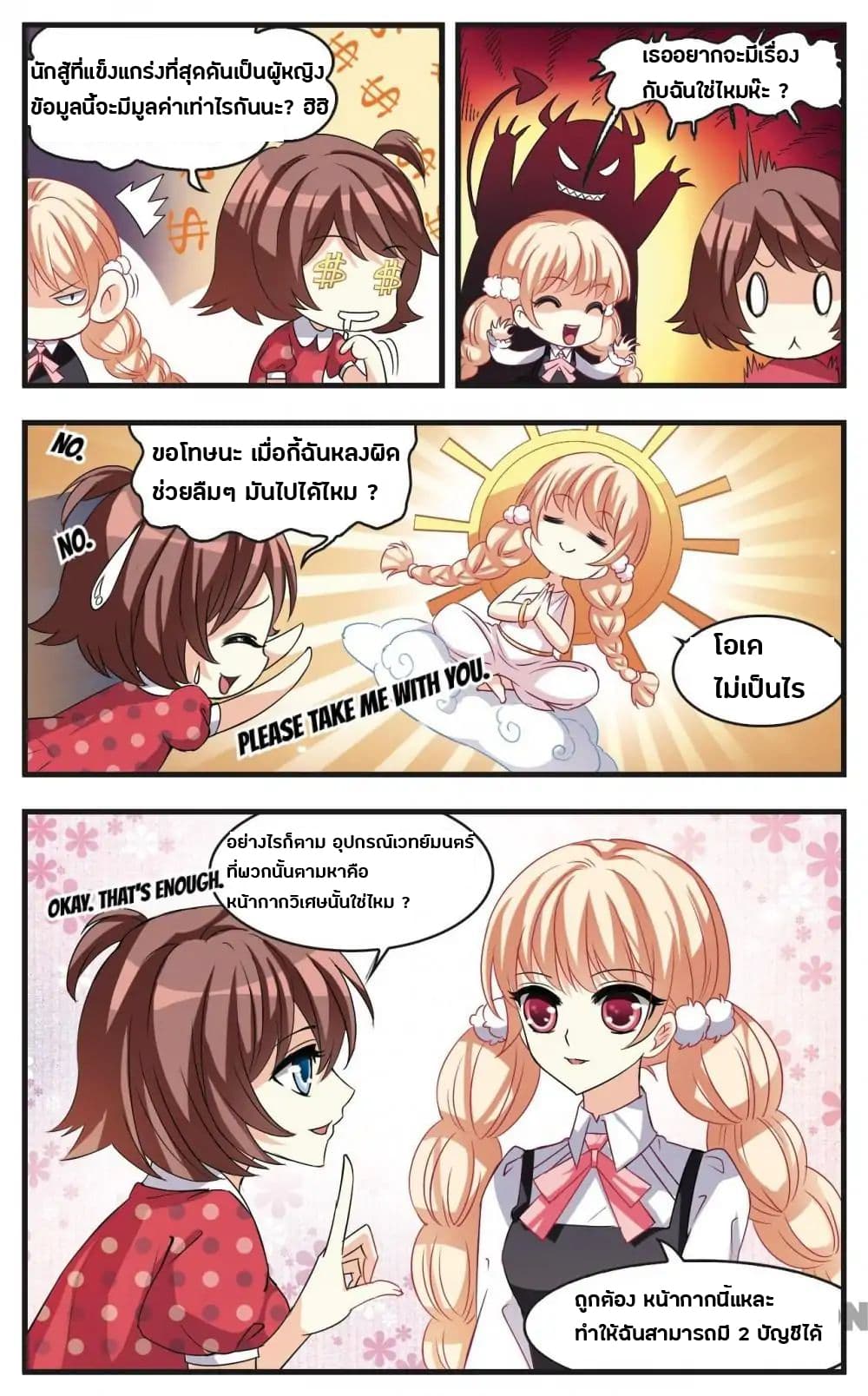 Feng Qi Cang Lan สายลมแห่งชางหลัน 4-4