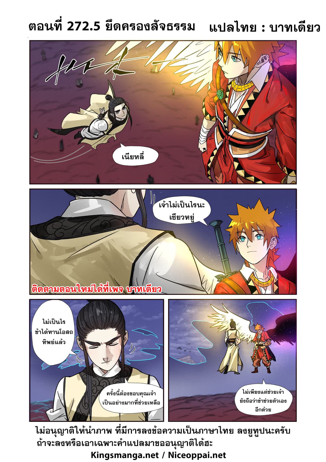 Tales of Demons and Gods 272-272