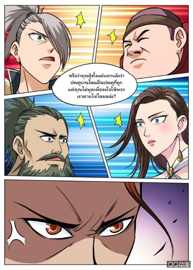 Greatest Sword Immortal 29-29