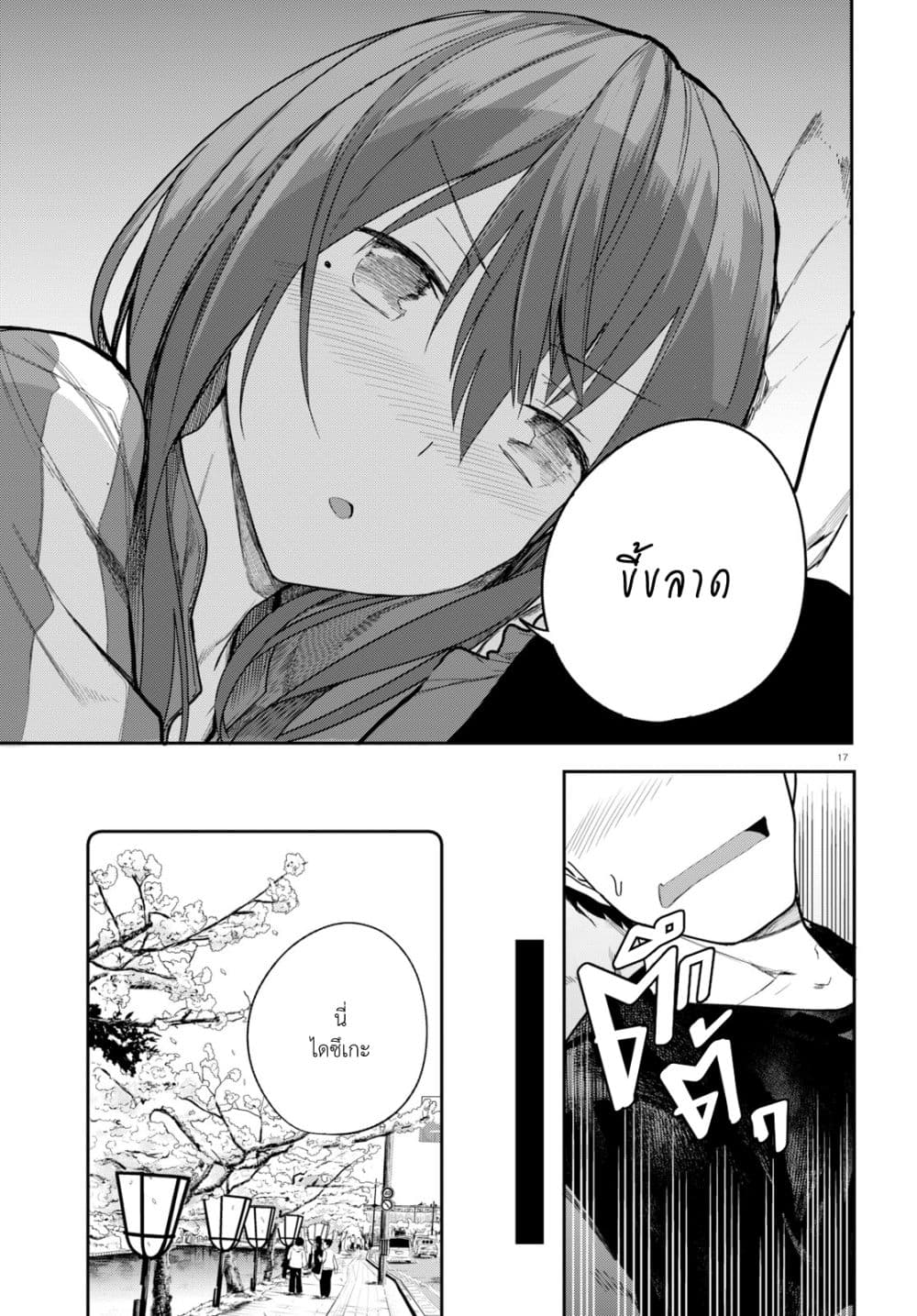 Osananajimi ni najimitai 22-เป็นแค่เพื่อนสมัยเด็กไม่ได้หรอก