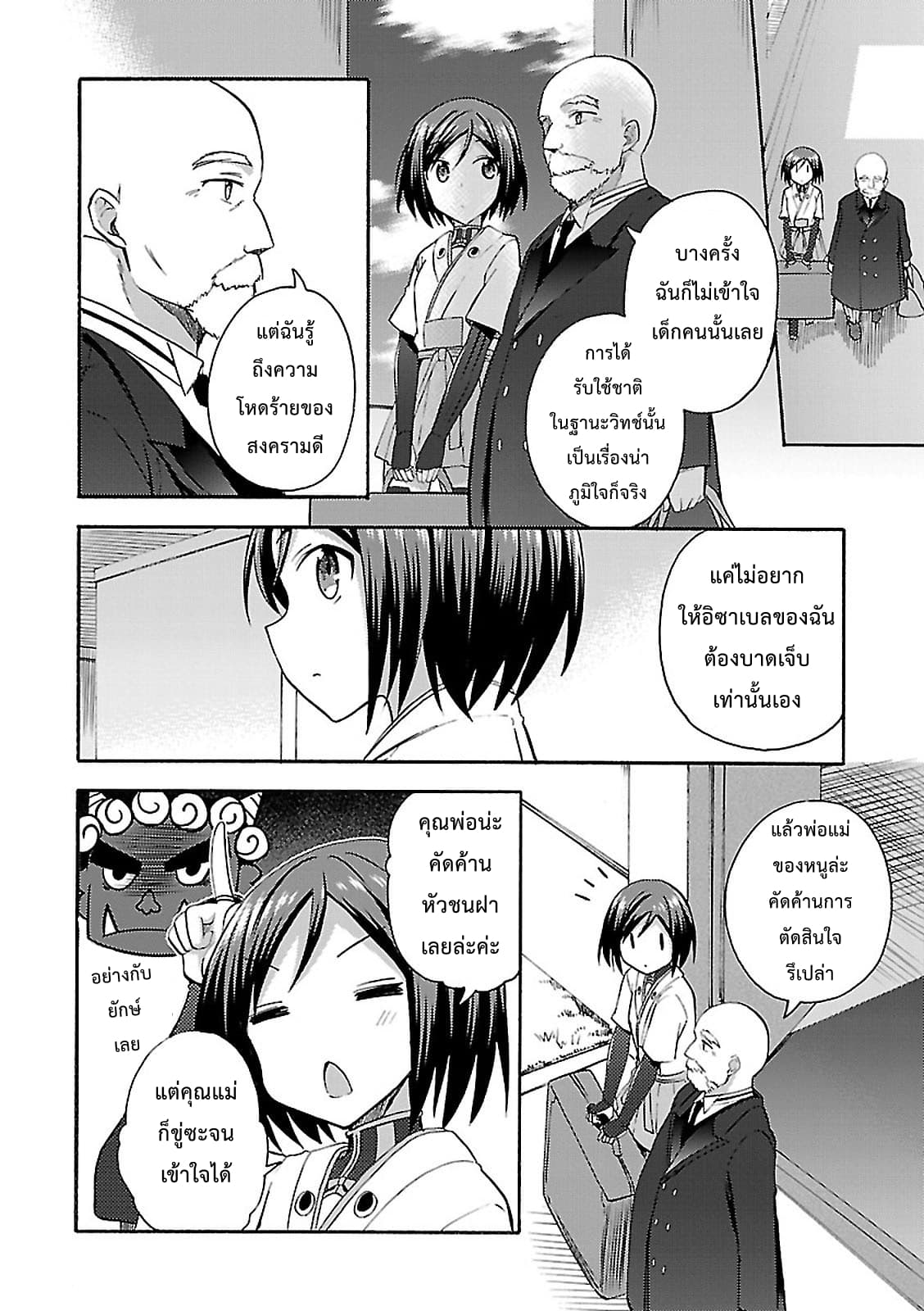 Noble Witches - 506th Joint Fighter Wing 7-พ่อแม่ก็ยังคงเป็นพ่อแม่