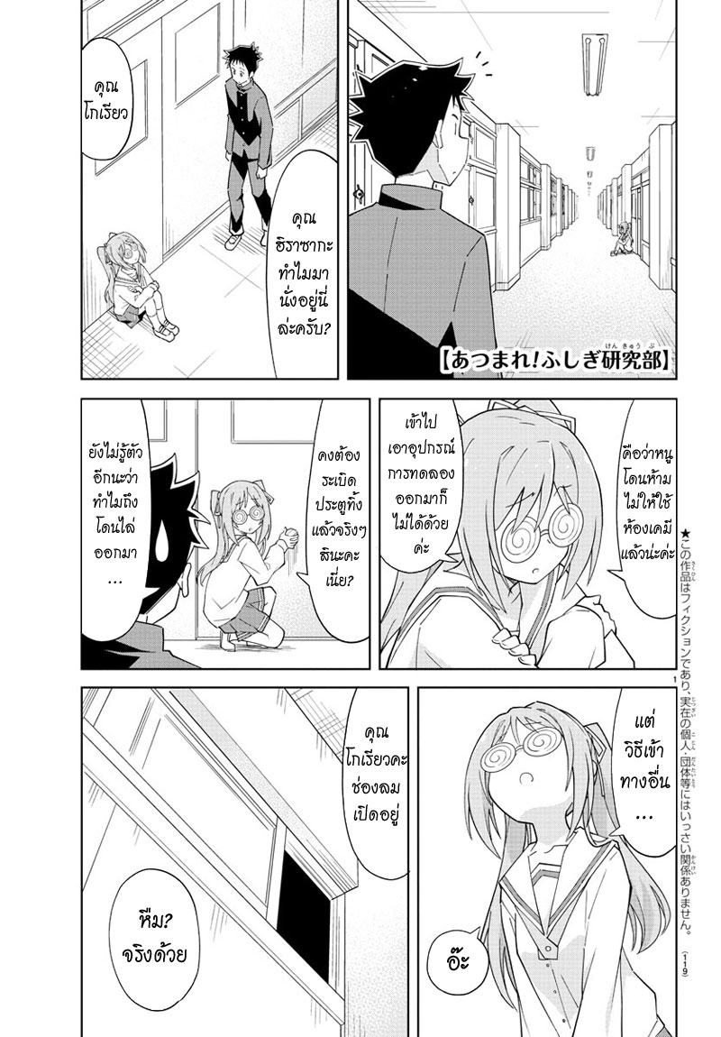 Atsumare! Fushigi Kenkyubu 76-ความแปลกของห้องเคมี