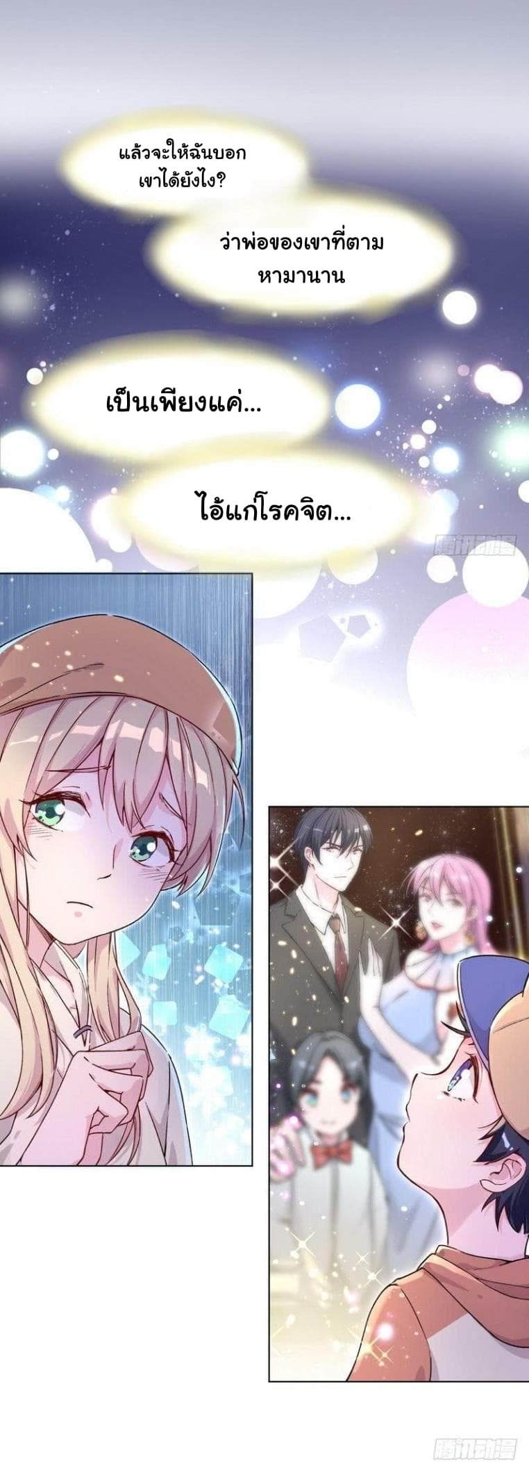 Prince Charming Daddy Desended From Heaven 3-3