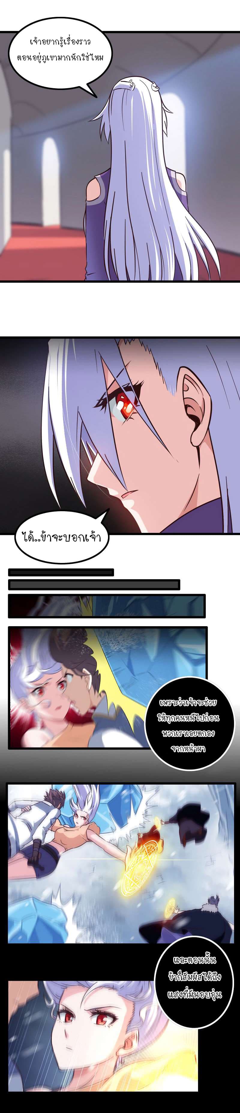 My Wife is a Demon Queen 96-96