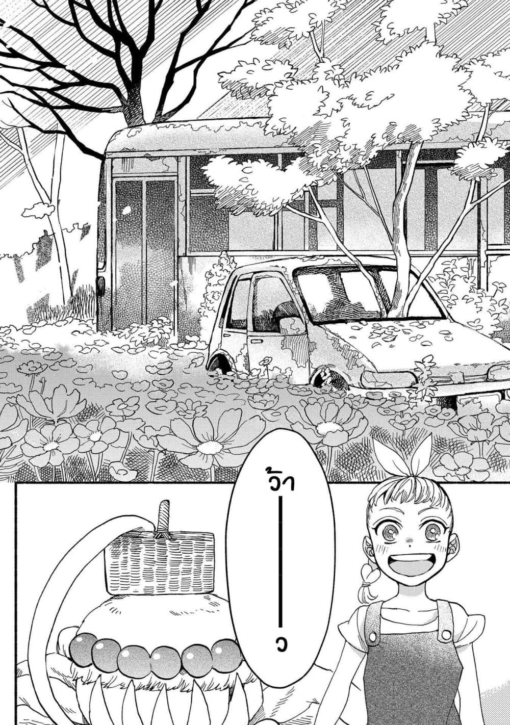 Owari Nochi, Asanagi Kurashi 2-ออกไปข้างนอกกับราตาตูยสูตรใหม่