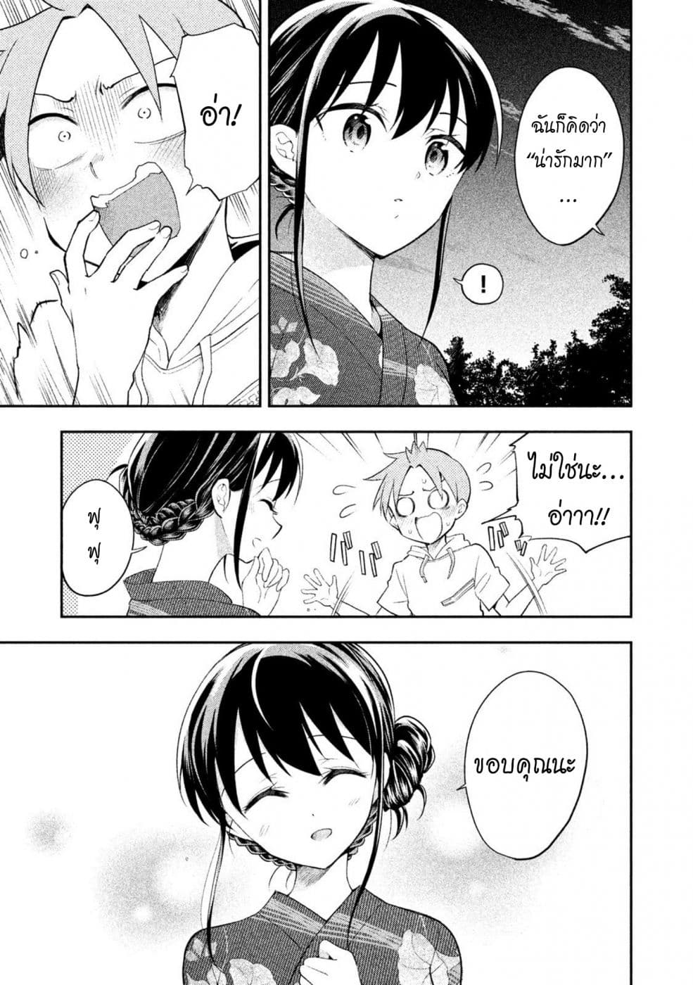 Saeki-san wa Nemutteru คุณซาเอกิที่นอนหลับอย่างสง่างาม 31-31