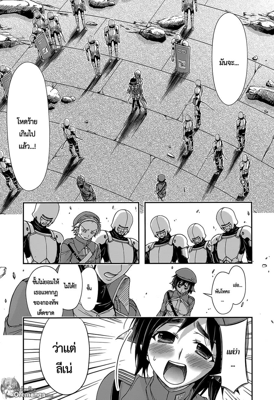 Plunderer 8-มองไม่เห็นอะไรเลย
