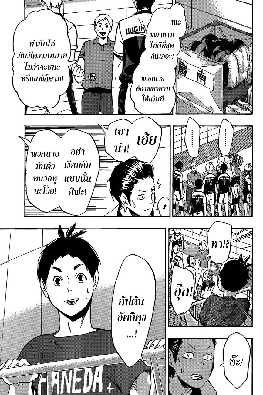 Haikyuu!! 100-รูปลักษณ์