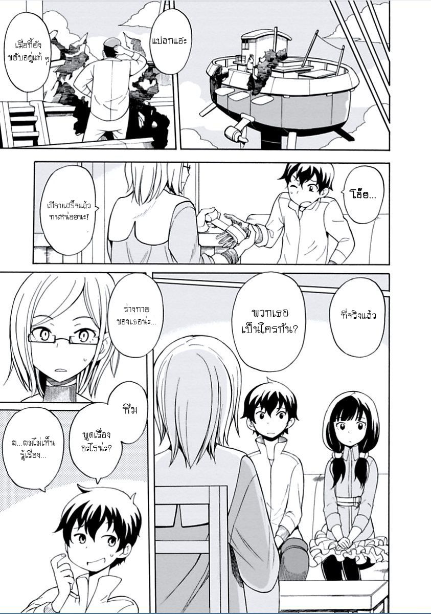 Asebi to Sora Sekai no Boukensha 2-อาเซบิและอันตรายจากท้องฟ้า