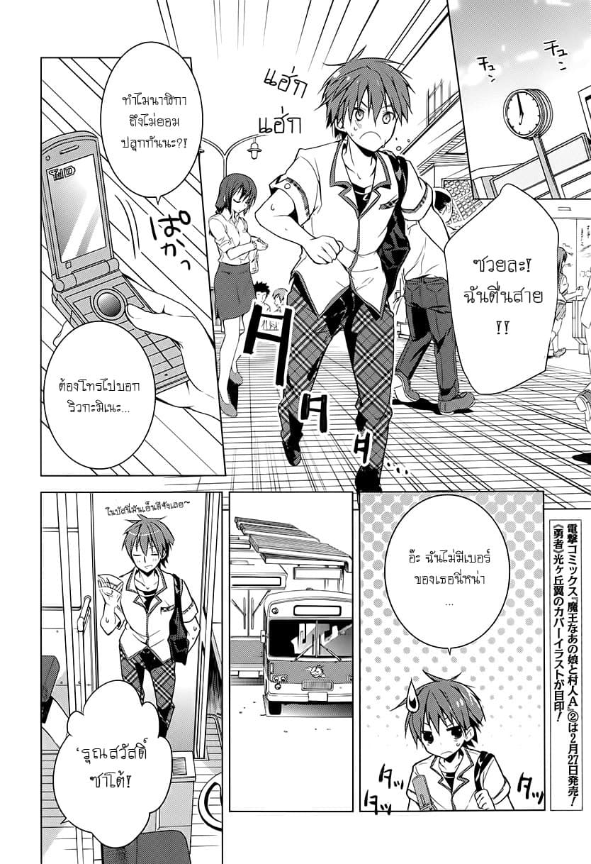 Maou na Ano Ko to Murabito A 12-12