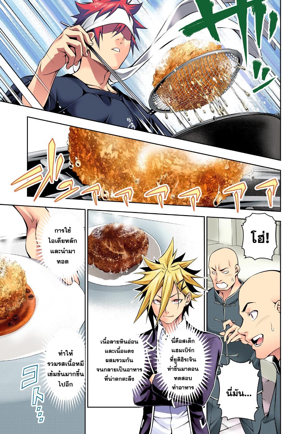 Shokugeki no Soma 186-เดินไต่ลวดแห่งความอร่อย