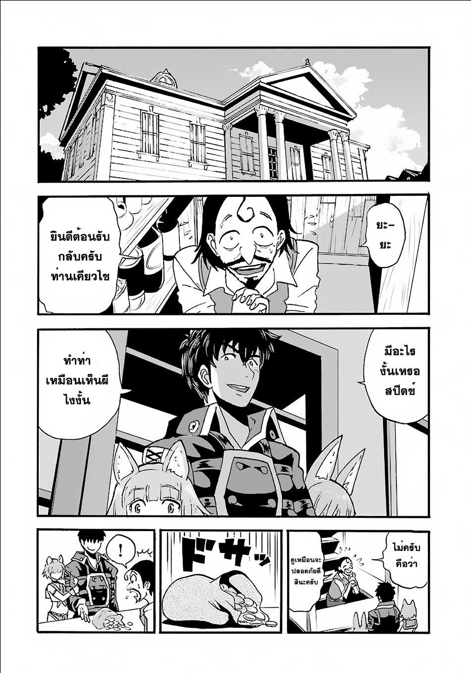 Makikomarete Isekai Teni suru Yatsu wa, Taitei Cheat 8-เหล่าผู้กล้าที่พยายามเพื่อความแข็งแกร่ง