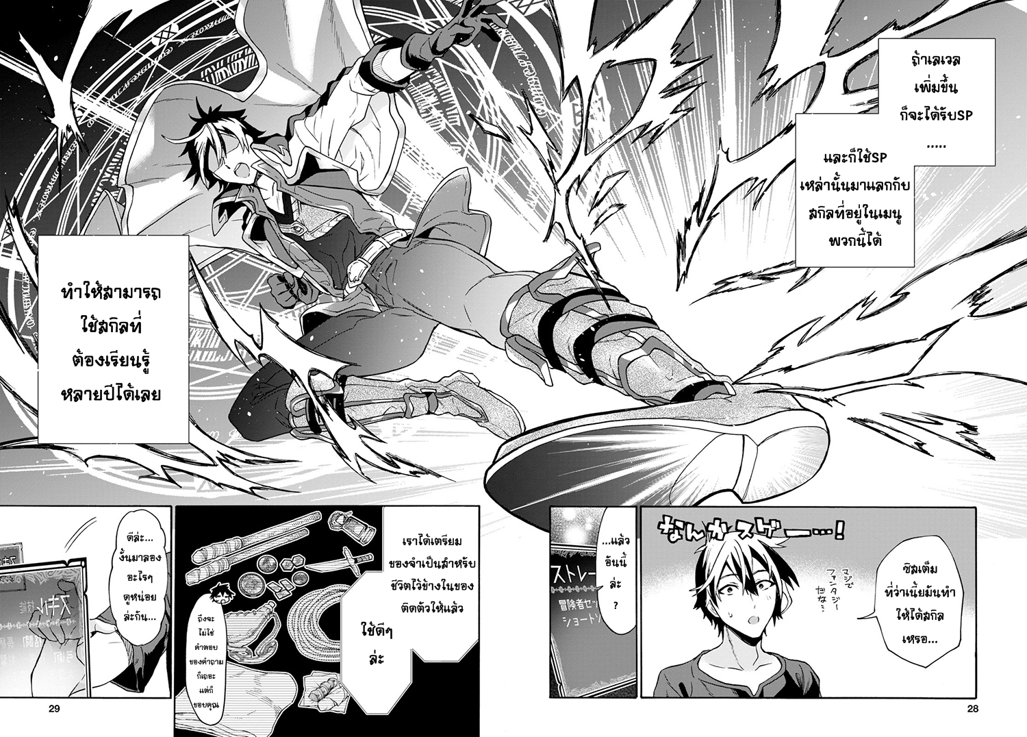 29-sai Dokushin Isekai de Jiyuu ni Ikita... katta 1-~เข้าเมืองไม่ทันไรก็ถูกสารภาพรักซะแล้ว~