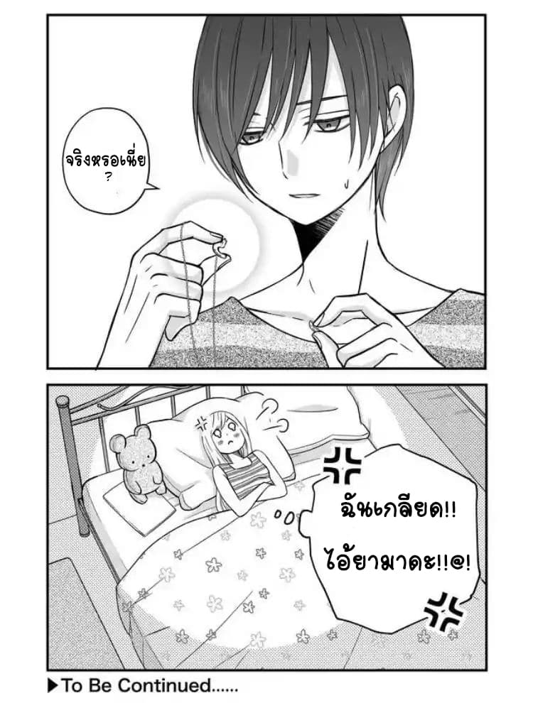 My Lv999 Love for Yamada-kun 4-4