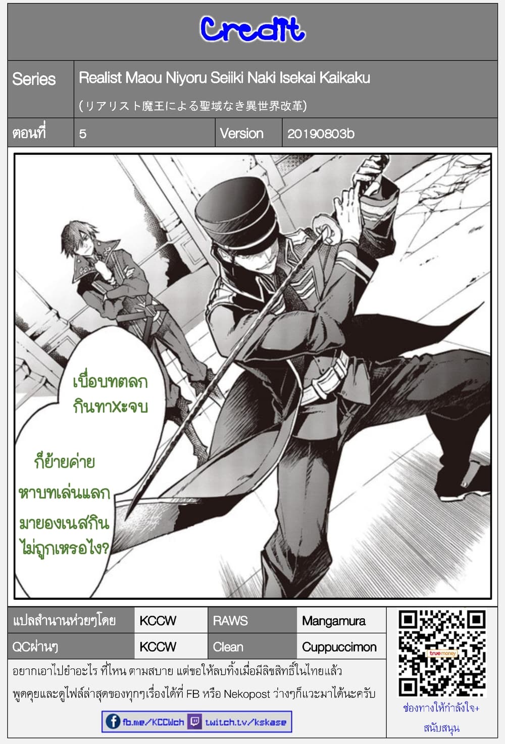 Realist Maou Niyoru Seiiki Naki Isekai Kaikaku จอมมารผู้รู้แจ้งกู้โลก 5-5
