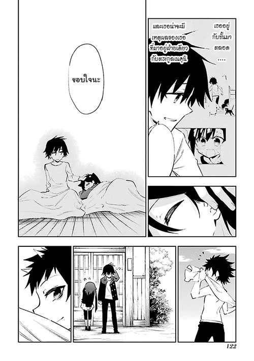 Urami Koi, Koi, Urami Koi 22-หนูผู้ซึ่งไร้หัวใจ