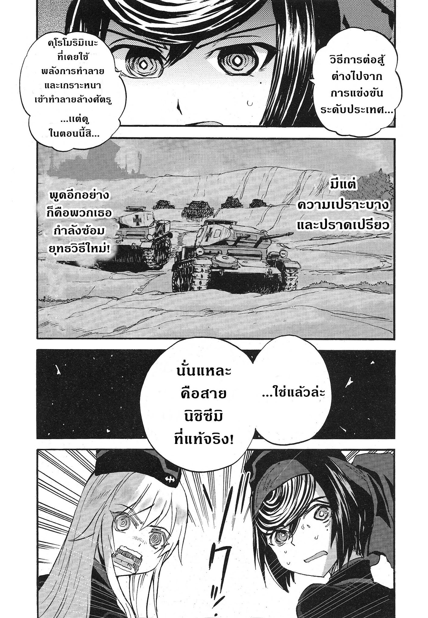Girls Und Panzer: Ribbon Warrior 15-การตีโต้ของคุโรโมริมิเนะ Part 1