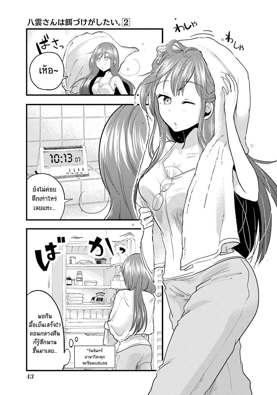 Yakumo-san wa Edzuke ga Shitai. 10-ม. ที่น่ากลัว