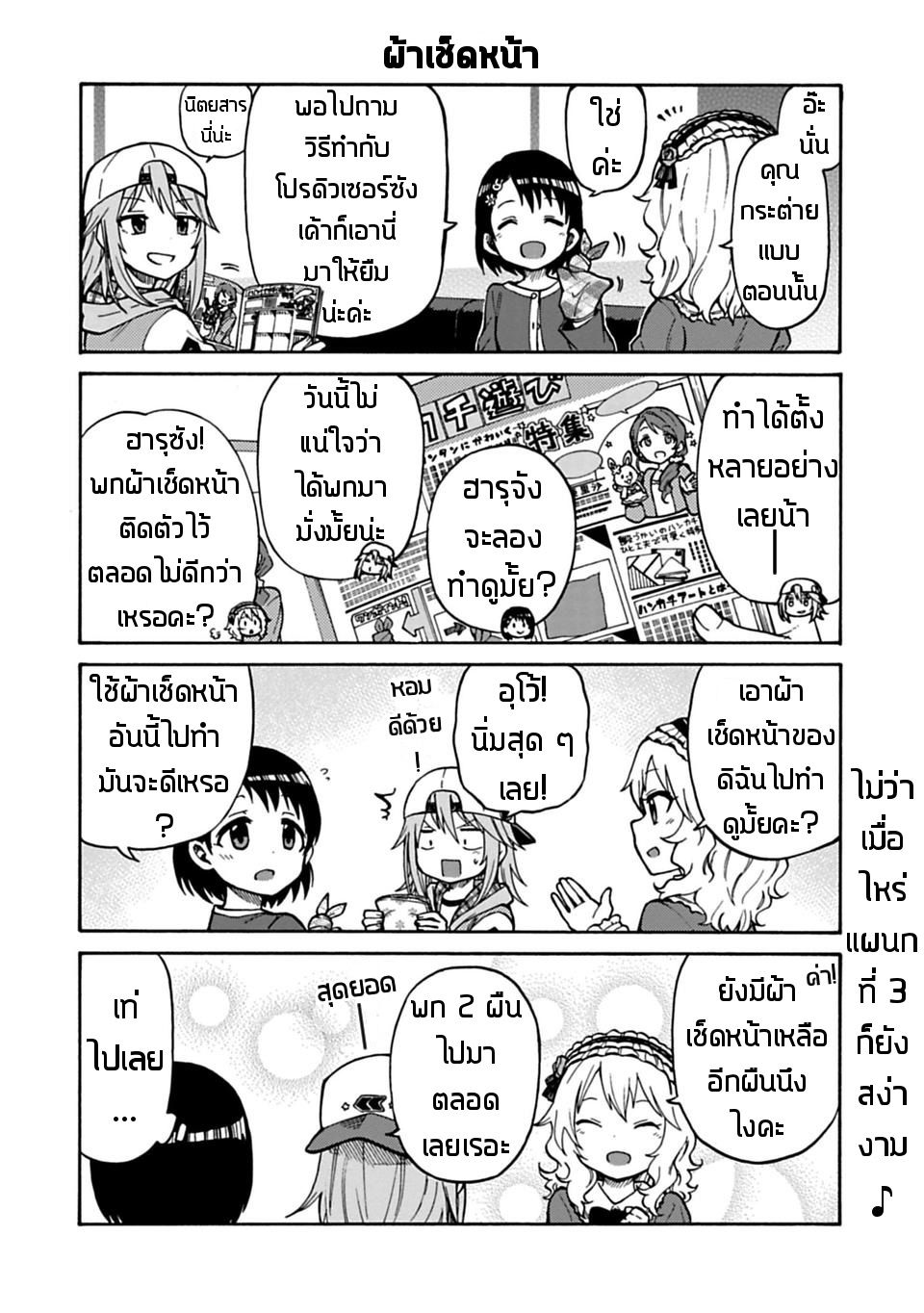 Idol M@ster Cinderella Girls U149 21-ตอนพิเศษ