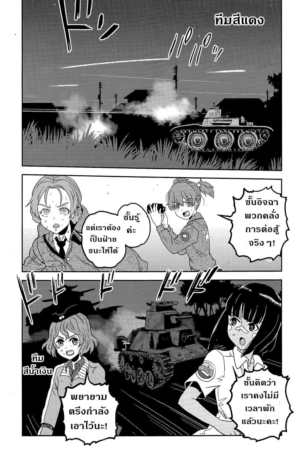 Girls Und Panzer: Ribbon Warrior 42-สงครามแห่งความตาย ณ โคโมโระ Part 9