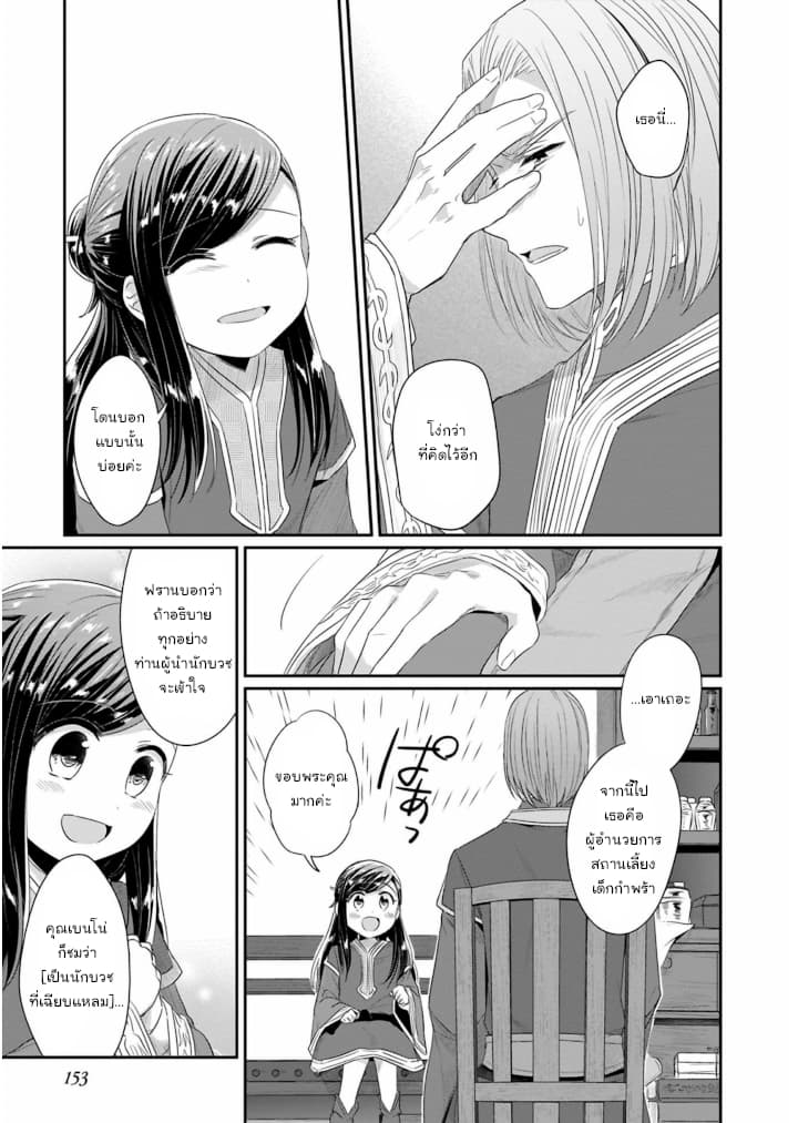 Honzuki no Gekokujou: Part 2 9-การพูดคุยลับกับท่านผู้นำนักบวช