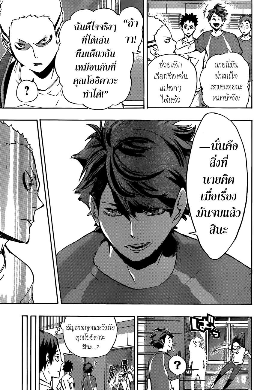 Haikyuu!! 107-การเติบโตที่ปะทุขึ้น