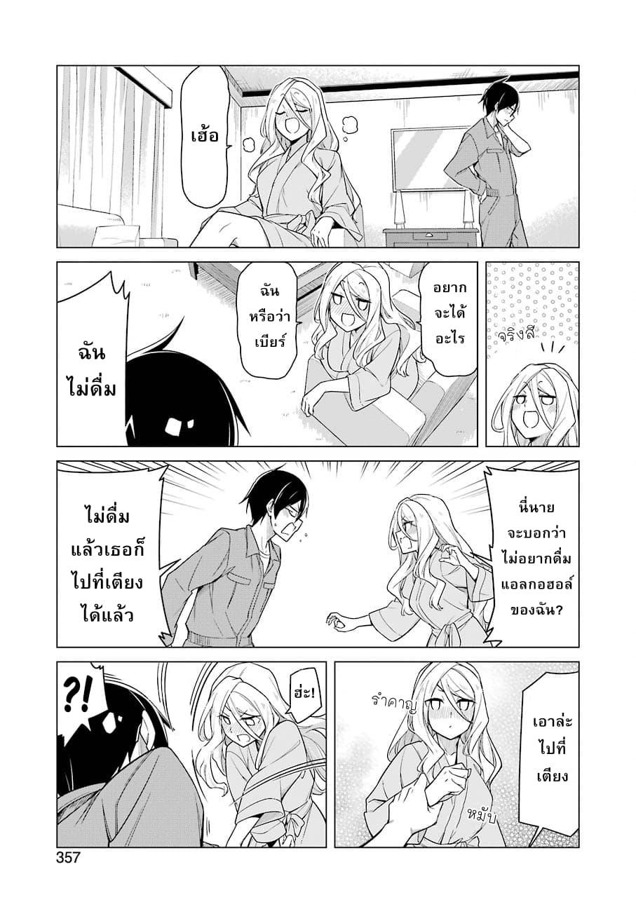 Are You Gonna Come? อาจารย์ ได้โปรดอย่าสนใจฉันเลย!! 4-4