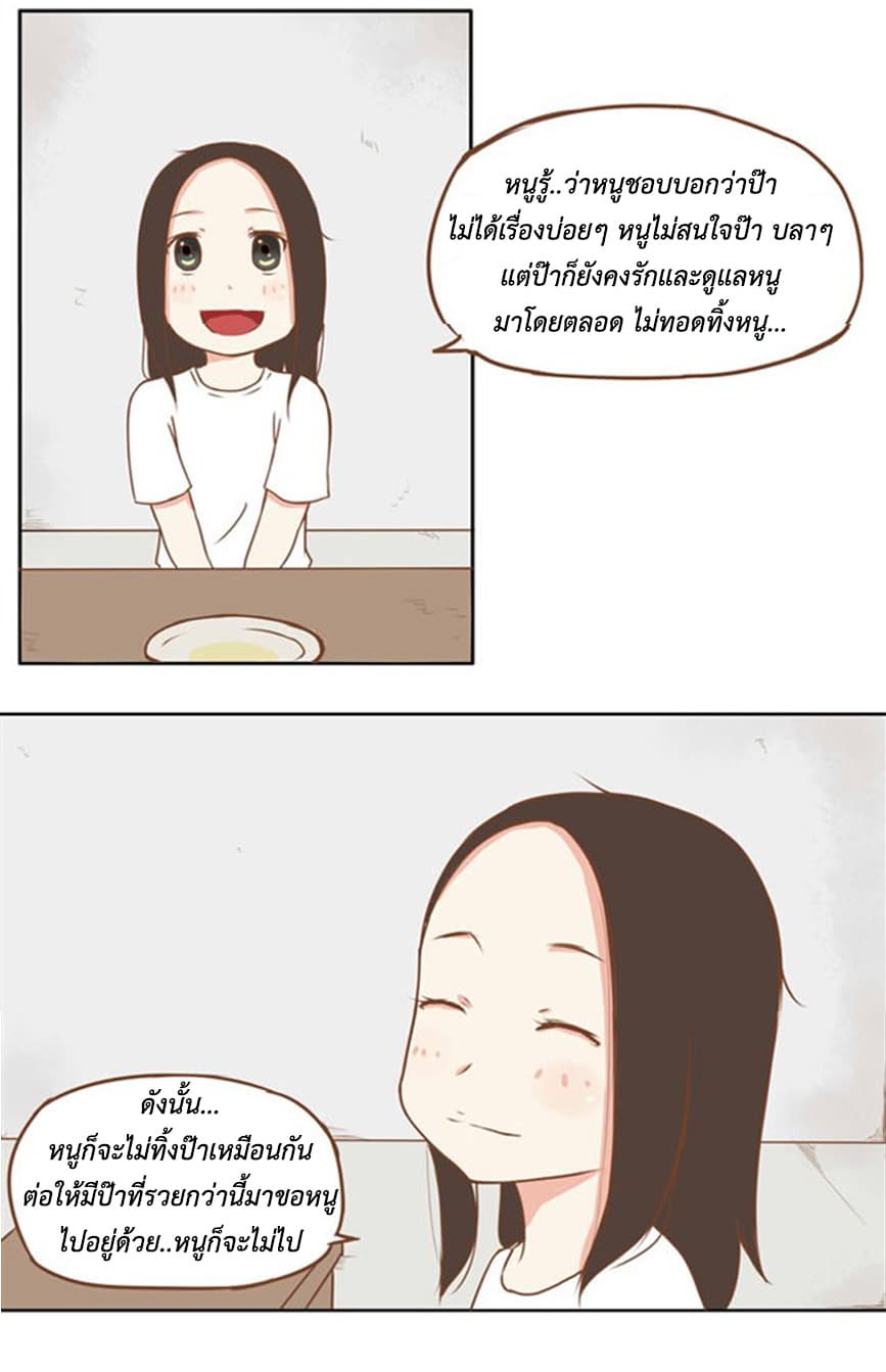 Poor Father and Daughter 2-2