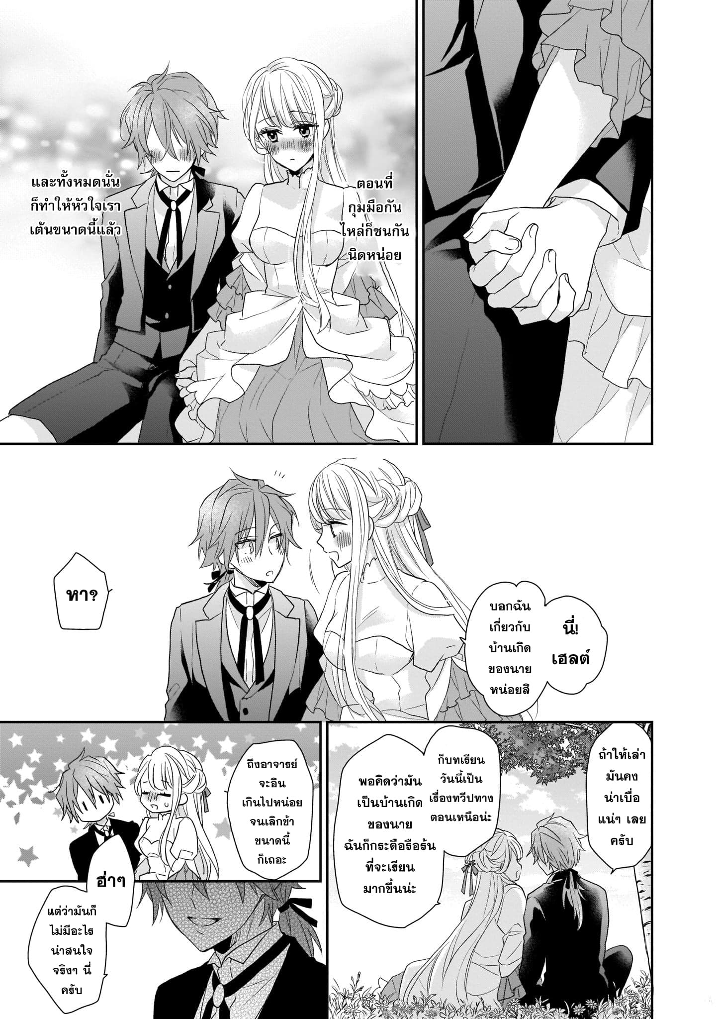 The Wolf Lord's Lady คุณหนูกับคุณชายหมาป่า 3-3