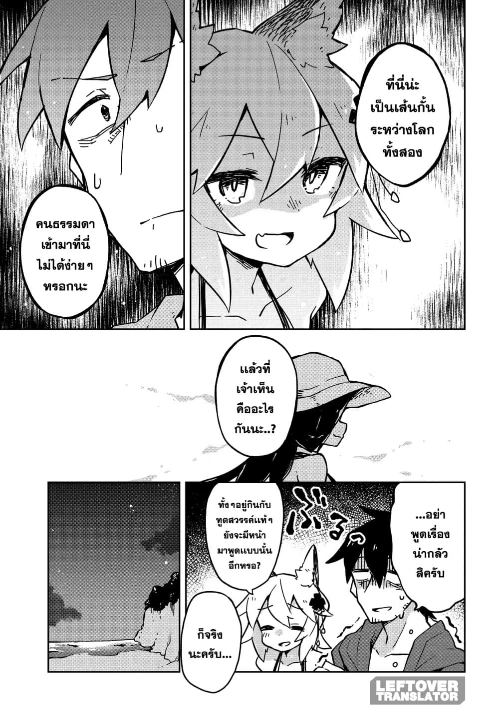 Sewayaki Kitsune no Senko-san เซ็นโกะซังเทพจิ้งจอกจอมป่วน 20-งานเลี้ยงต้องมีวันเลิกรา