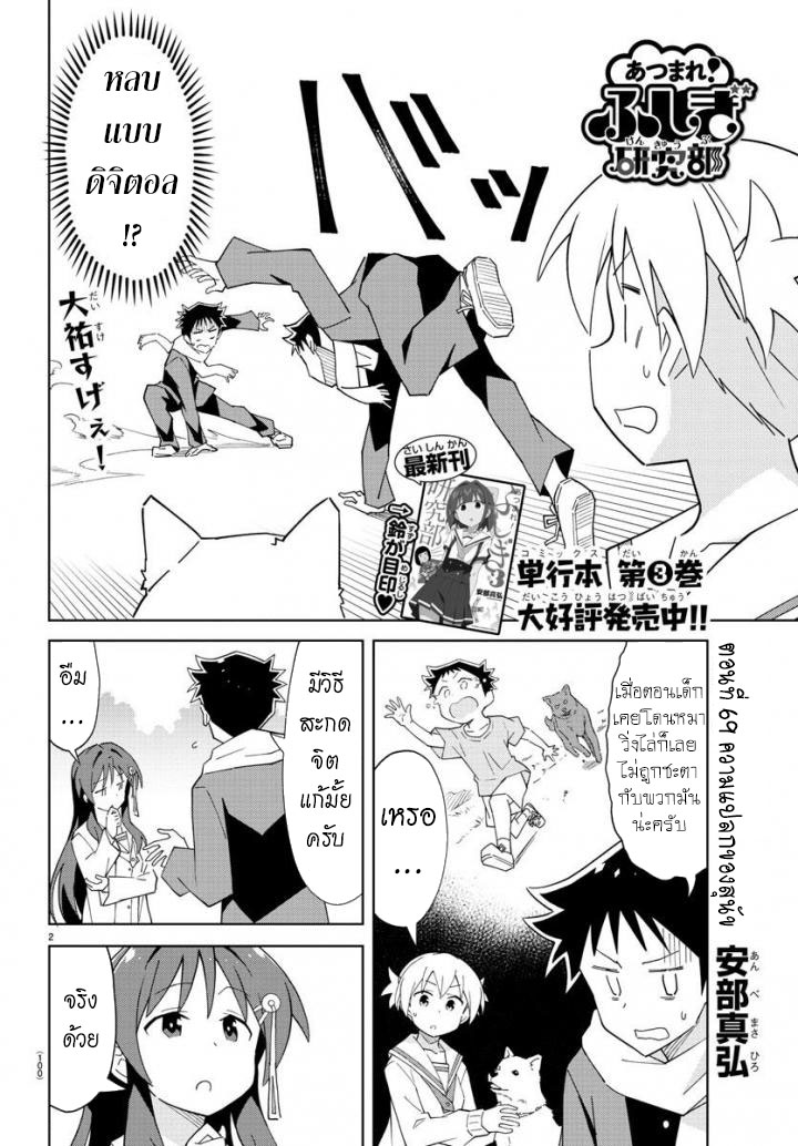 Atsumare! Fushigi Kenkyubu 69-ความแปลกของสุนัข