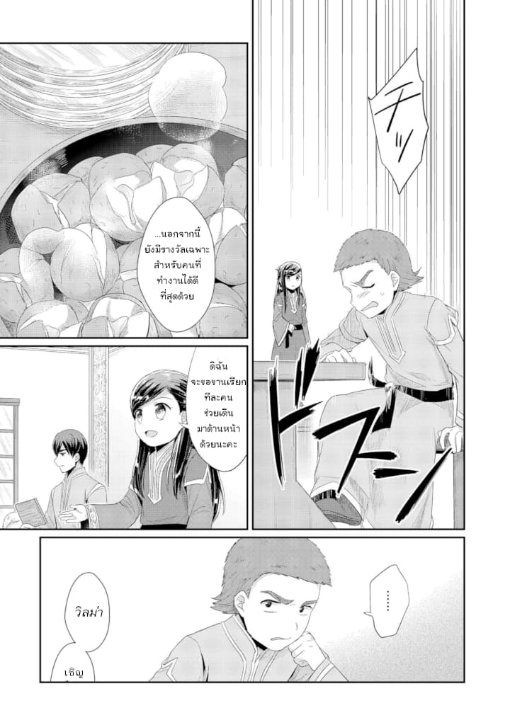 Honzuki no Gekokujou: Part 2 11-คำกล่าวแนะนำตัวของผู้อำนวยการสถานเลี้ยงเด็กกำพร้า