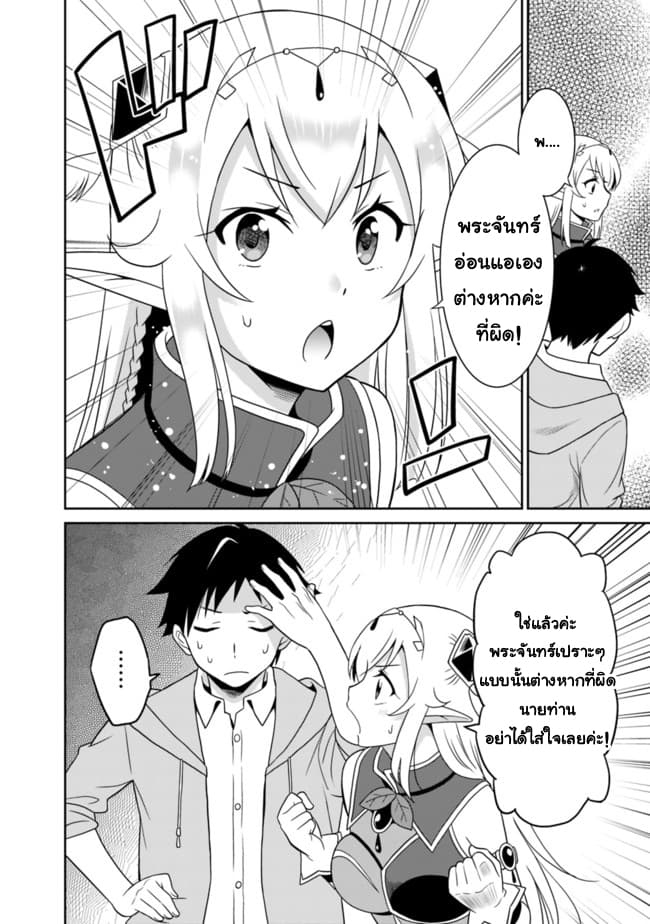 Saikyou no Shuzoku ga Ningen datta Ken เผ่ามนุษย์แกร่งสุดโลก 5-5