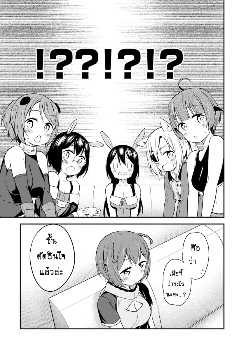 Butsuri-san de Musou shitetara Motemote ni Narimashita 26-26