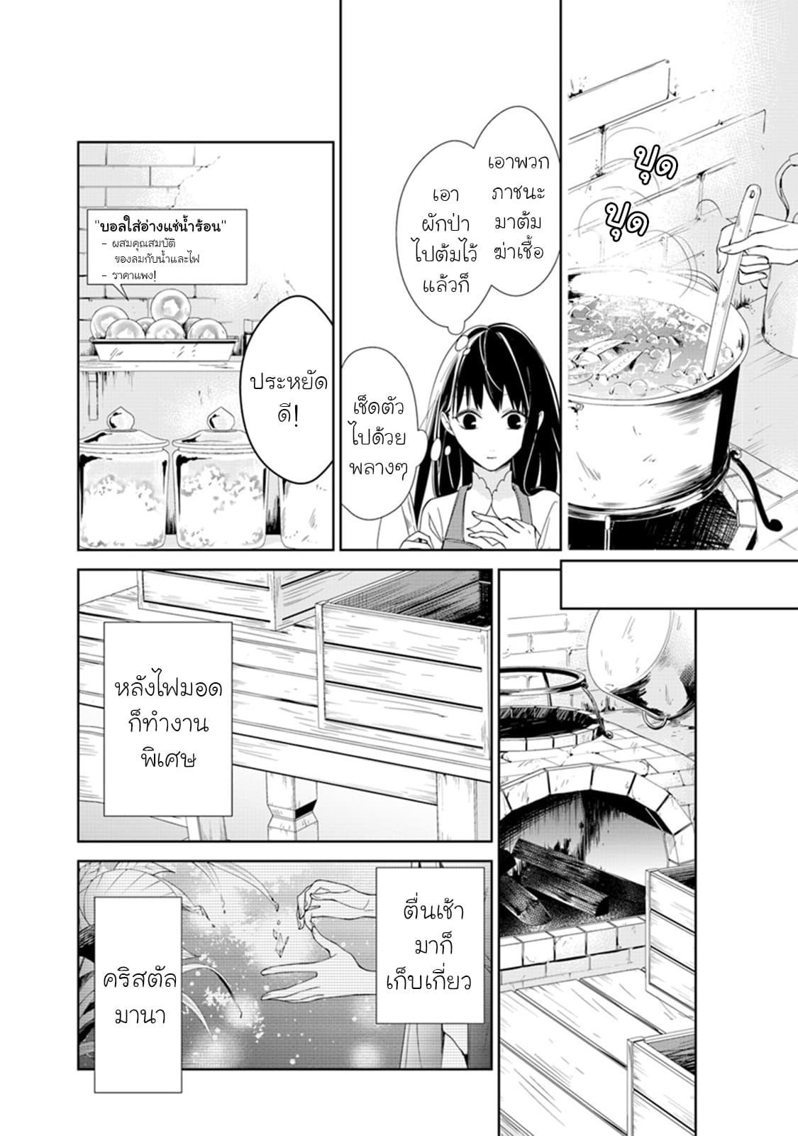Tensei Majo wa Horobi wo Tsugeru 1-ชีวิตอันแสนสงบของแม่มดผู้ไม่ได้ความ