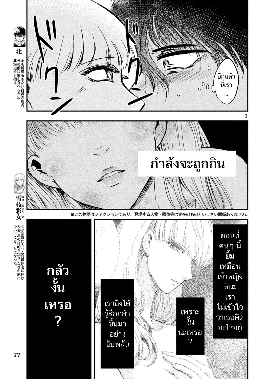 Yukionna to Kani wo Kuu  กินปูกับเจ้าหญิงหิมะ 5-อดีตที่ยังไม่เปิดเผย