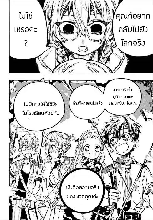 Jibaku Shounen Hanako-kun 45-ภาพที่สมบูรณ์แบบ Part 5