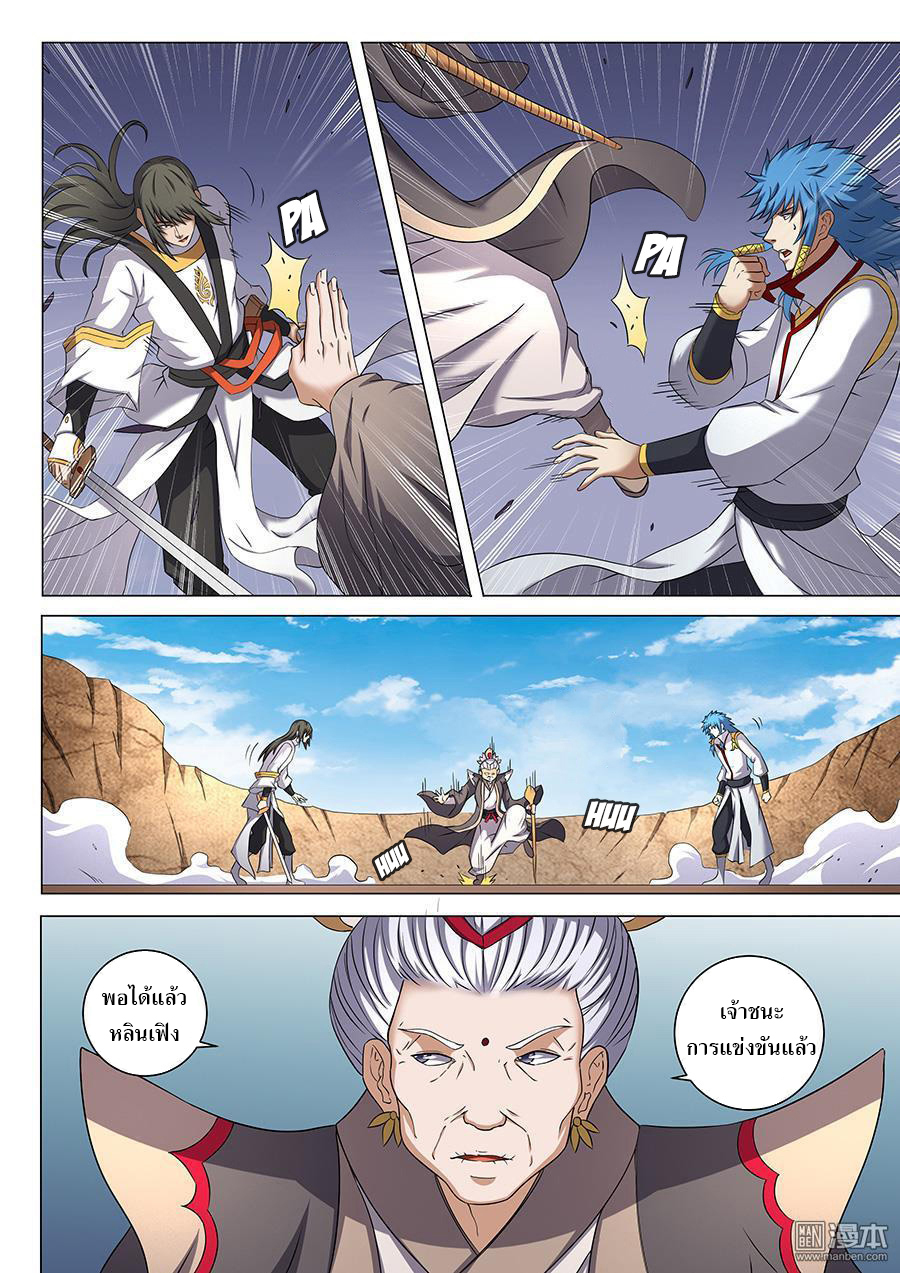 God of Martial Arts 122-122