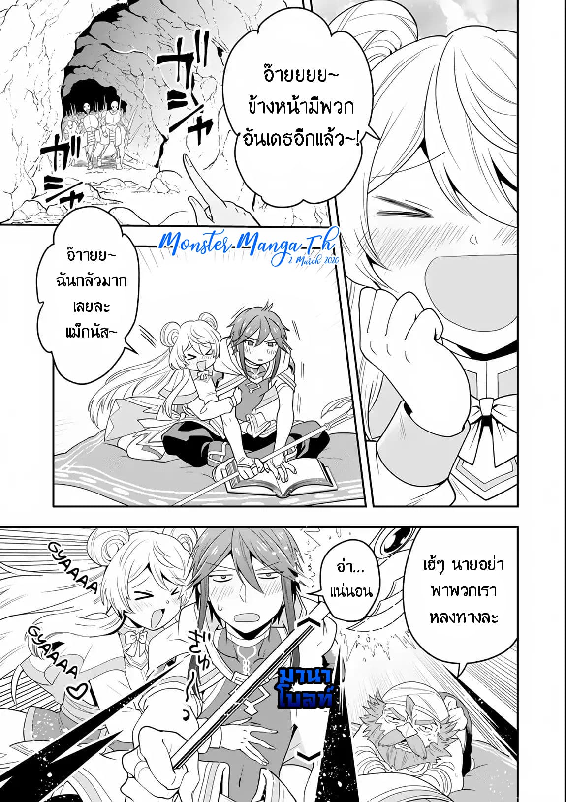 Kouryakuhon o Kushi Suru Saikyou no Mahoutsukai ~< meirei sa sero > to wa Iwa Senai Oreryuu Mao Tobatsu Saizen Ruuto ~ 6-6