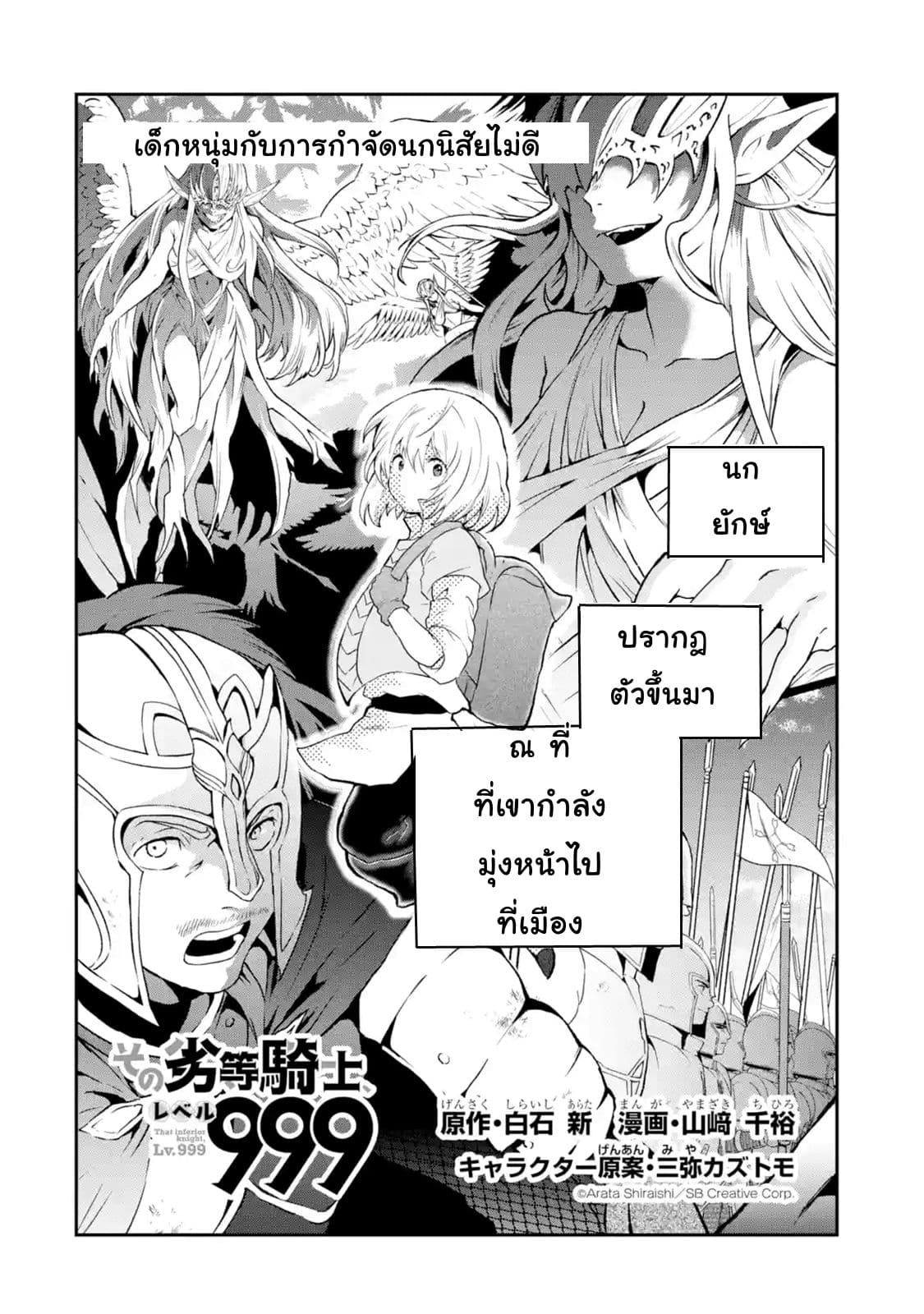 That Inferior Knight, Actually Level 999  อัศวินผู้ต่ำต้อยคนนั้น เลเวล 999 2.1-2.1