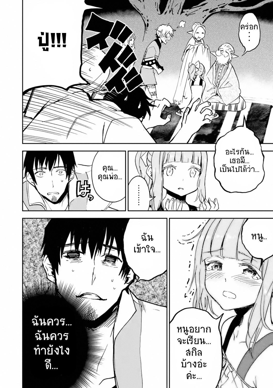 Boukensha License o Hakudatsu Sareta Ossan Dakedo, Manamusume ga Dekita no de Nonbiri Jinsei 6-6