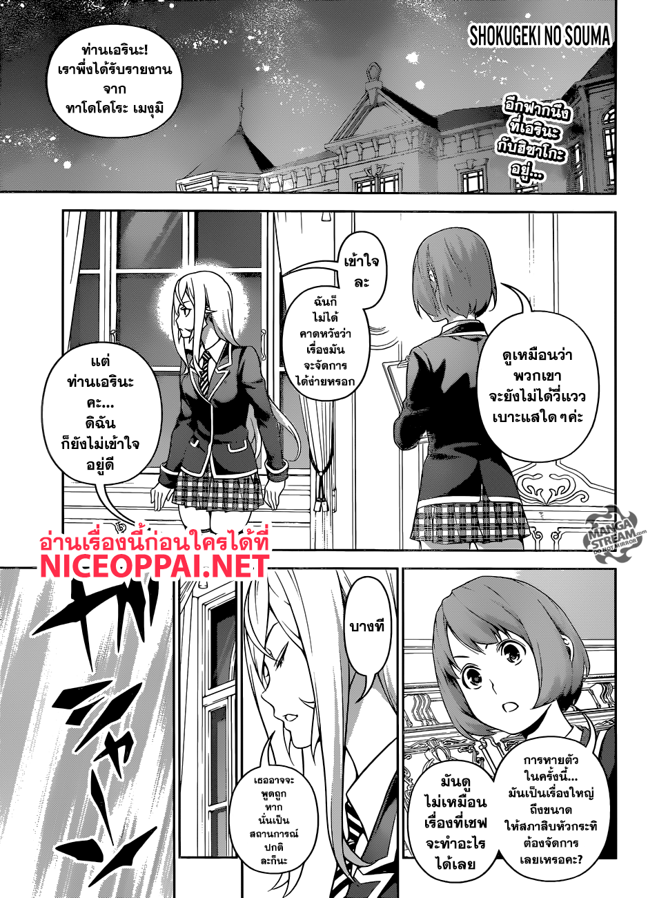 Shokugeki no Soma 267-ภารกิจ ณ น้ำพุร้อนของโซมะกับเมงุมิ ตอนที่ 3: เชฟมิดไนท์