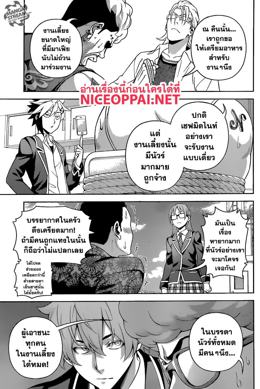 Shokugeki no Soma 270-คนร้ายตัวจริง