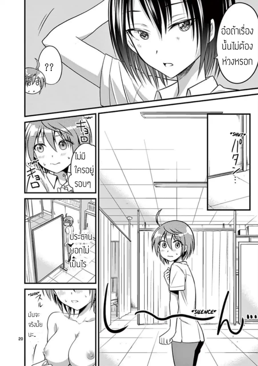 Tensei Pandemic 14-14