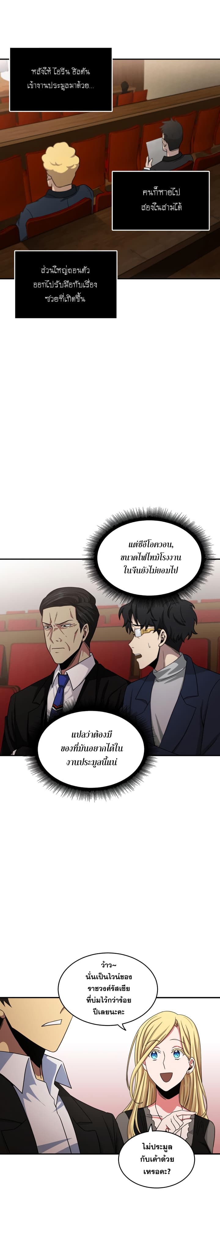 Tomb Raider King ราชันย์จอมโจรปล้นสุสาน 17-17