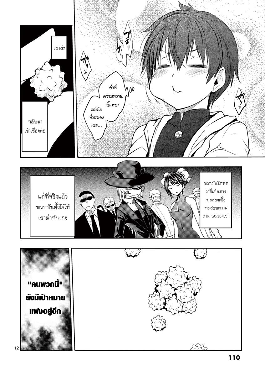 Battle in 5 Seconds After Meeting 4-เงื่อนไขชนะ